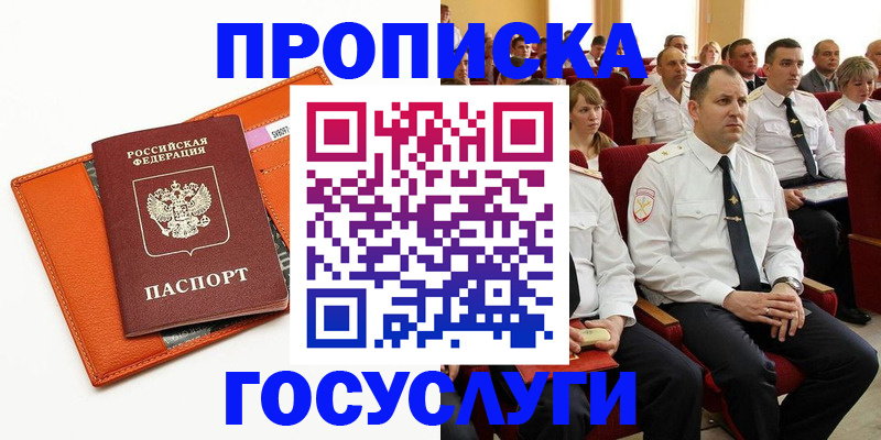 прописка для кредита в Павловске